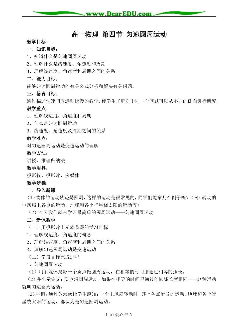 高一物理 第四节 匀速圆周运动_第1页