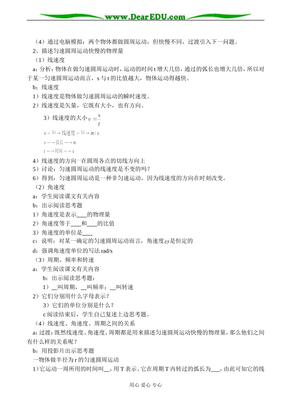 高一物理 第四节 匀速圆周运动_第2页