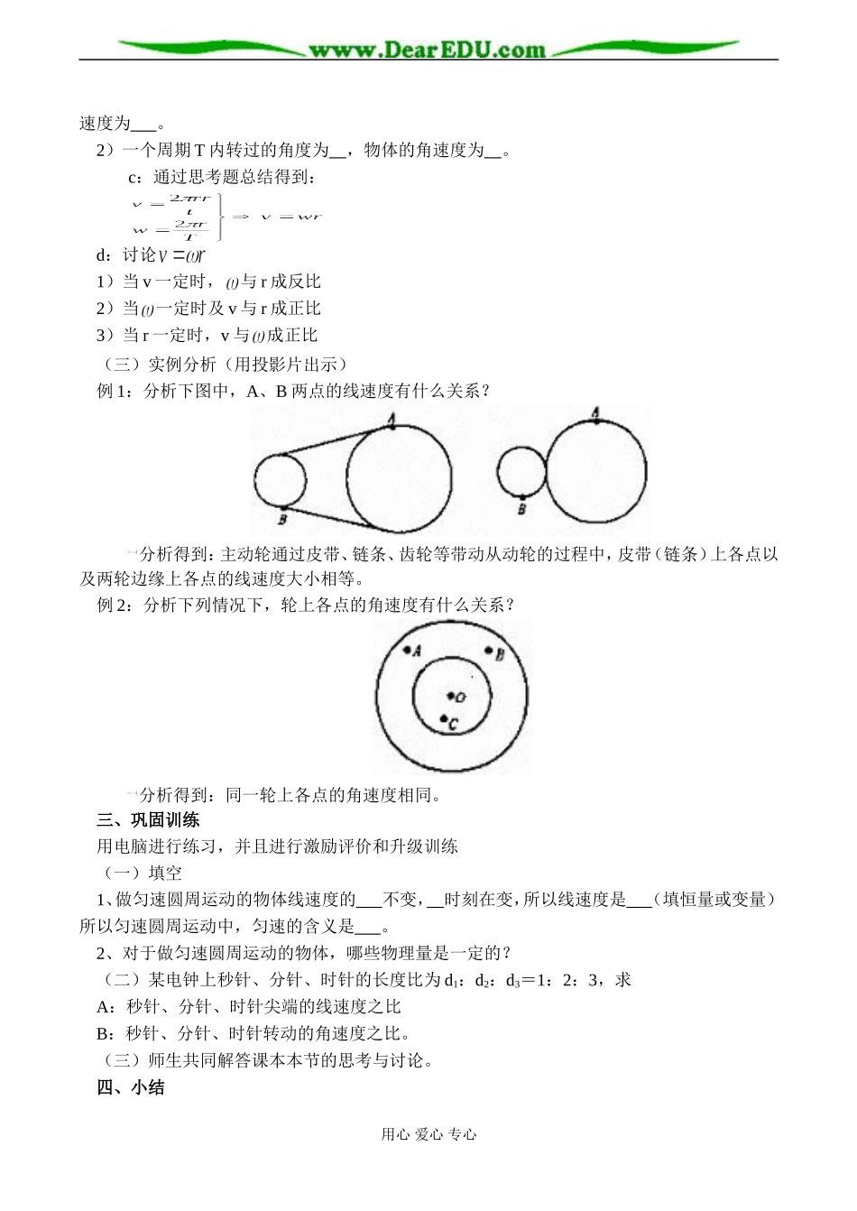 高一物理 第四节 匀速圆周运动_第3页