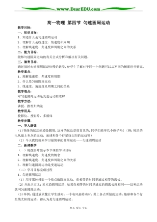 高一物理 第四节 匀速圆周运动