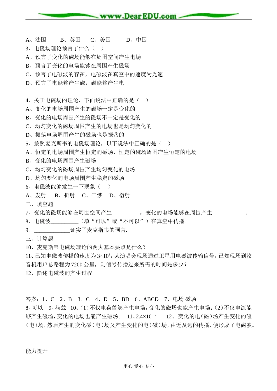 高一物理 第四章 电磁波及其应用教案_第2页