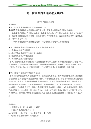 高一物理 第四章 电磁波及其应用教案