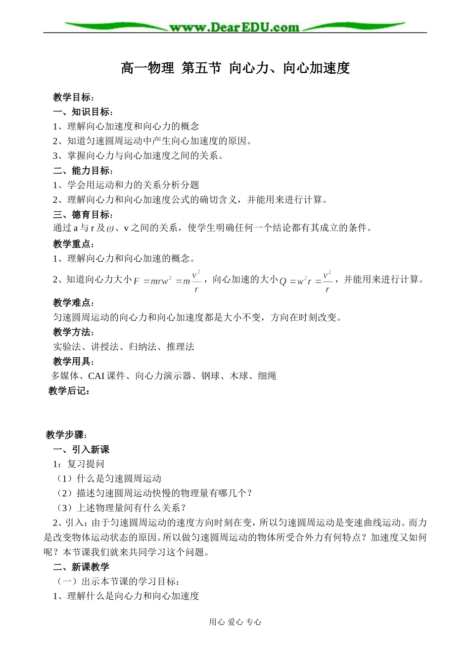 高一物理 第五节 向心力、向心加速度_第1页