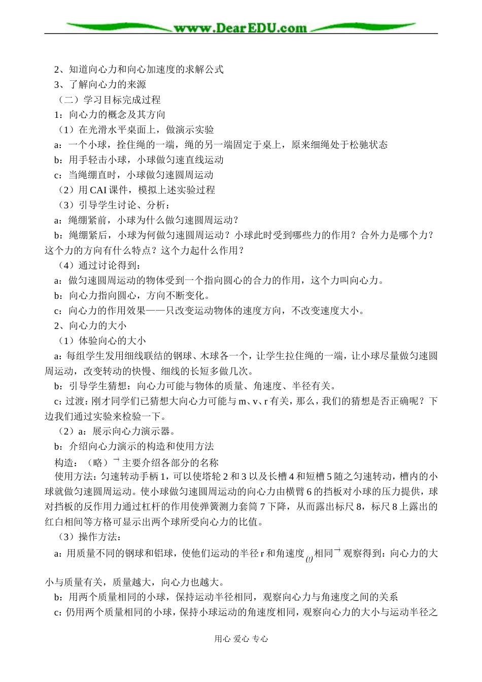 高一物理 第五节 向心力、向心加速度_第2页