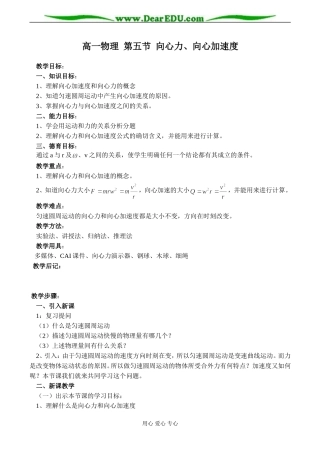 高一物理 第五节 向心力、向心加速度