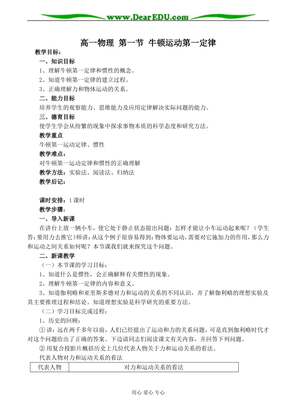 高一物理 第一节 牛顿运动第一定律_第1页