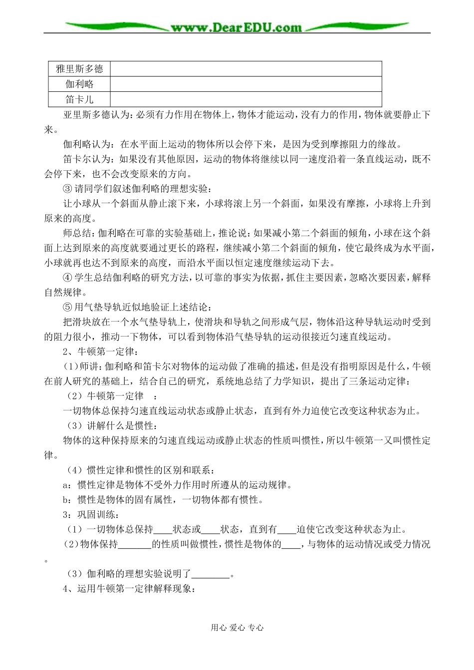 高一物理 第一节 牛顿运动第一定律_第2页