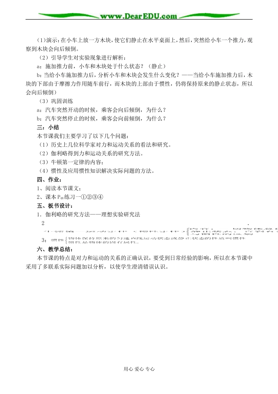 高一物理 第一节 牛顿运动第一定律_第3页