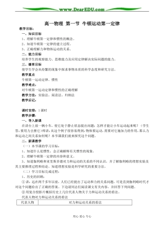 高一物理 第一节 牛顿运动第一定律