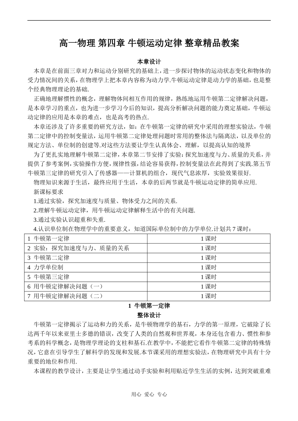 高一物理 第四章 牛顿运动定律 整章精品教案_第1页