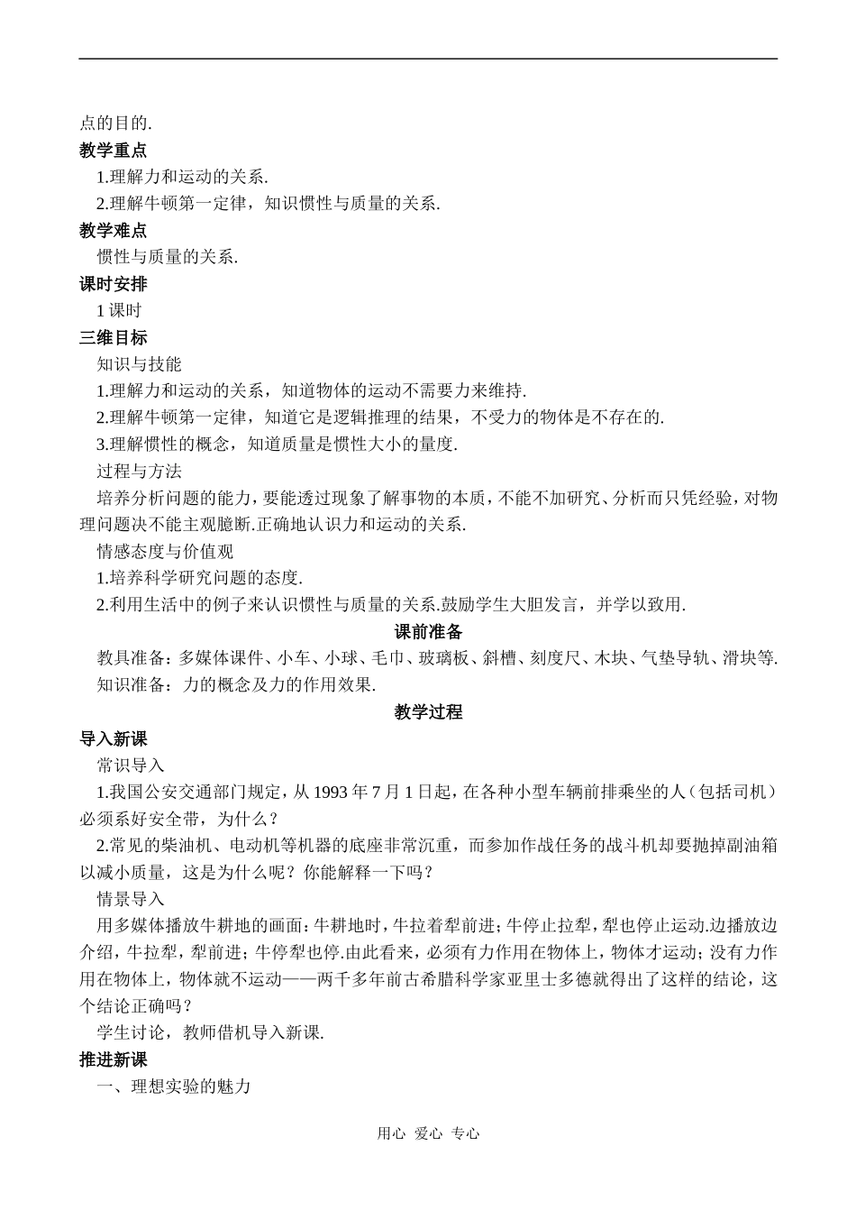 高一物理 第四章 牛顿运动定律 整章精品教案_第2页