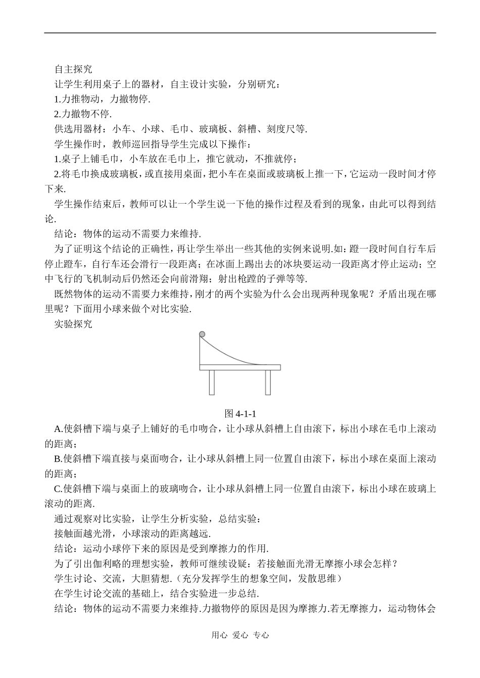 高一物理 第四章 牛顿运动定律 整章精品教案_第3页