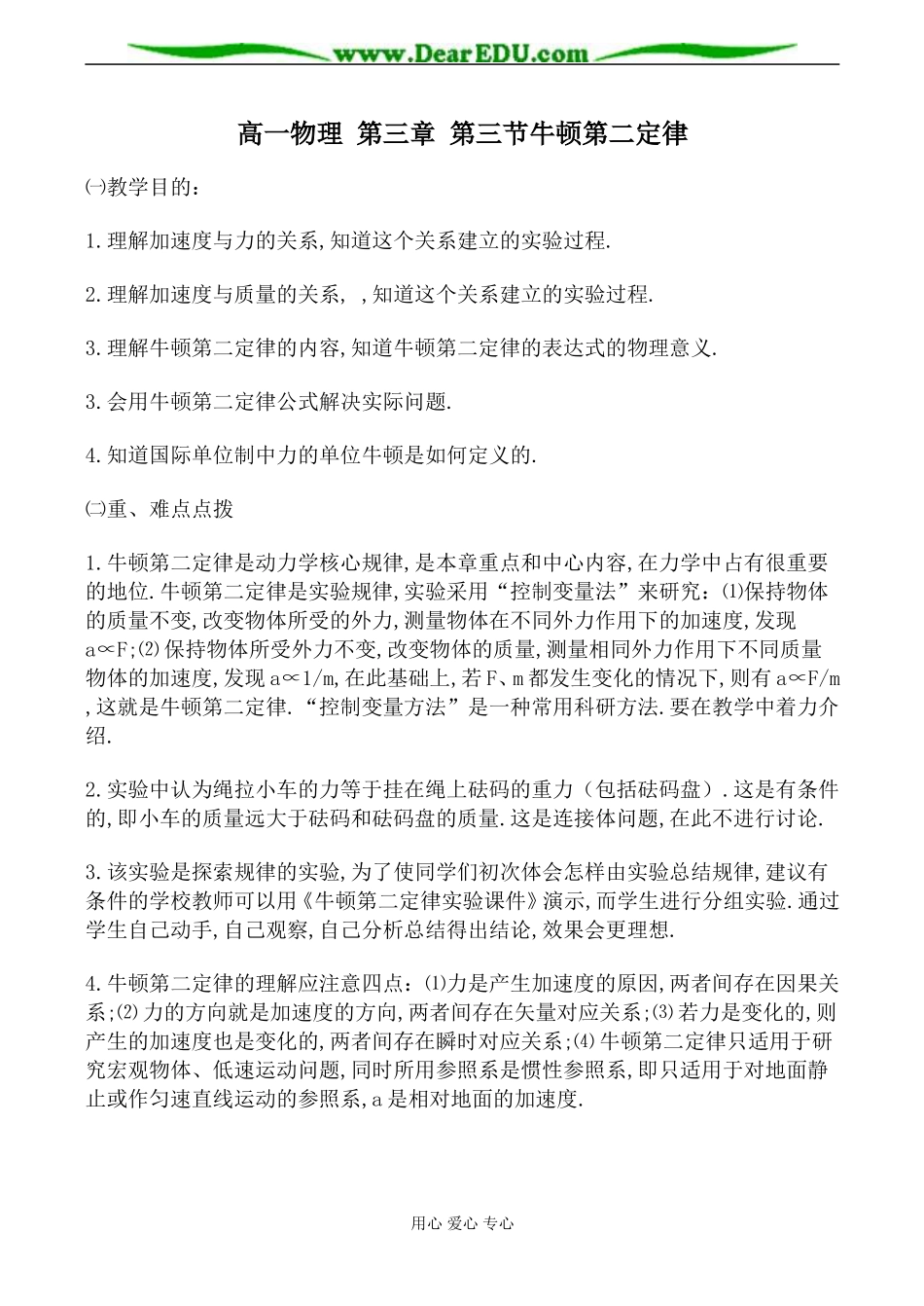 高一物理 第三章 第三节牛顿第二定律_第1页