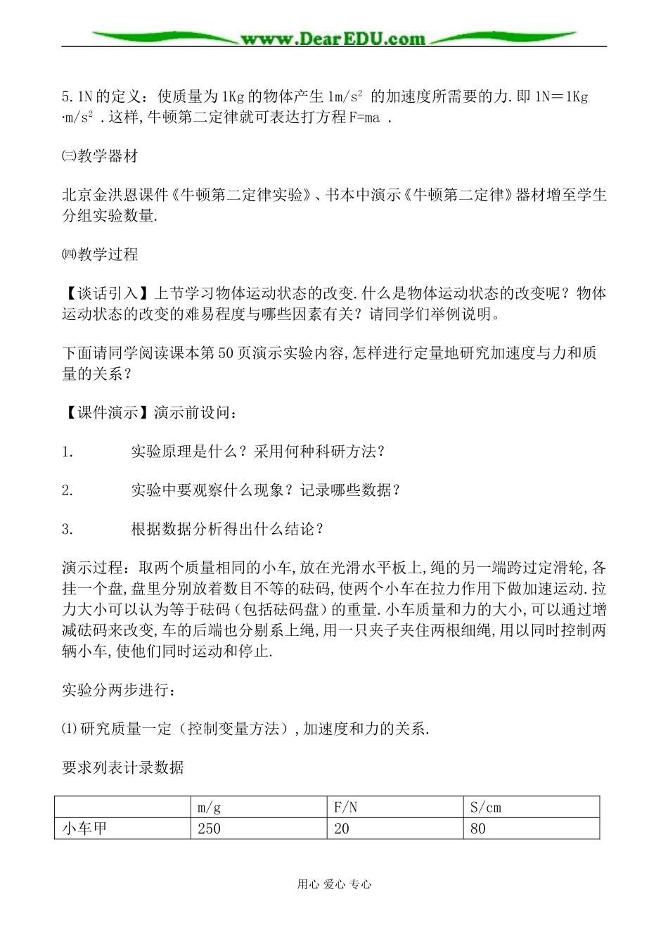 高一物理 第三章 第三节牛顿第二定律_第2页