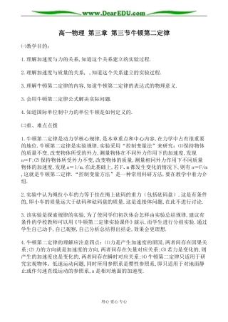 高一物理 第三章 第三节牛顿第二定律