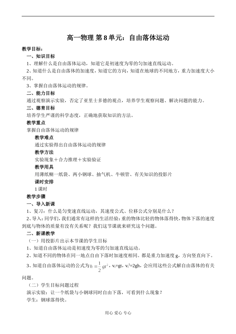 高一物理 第8单元：自由落体运动_第1页