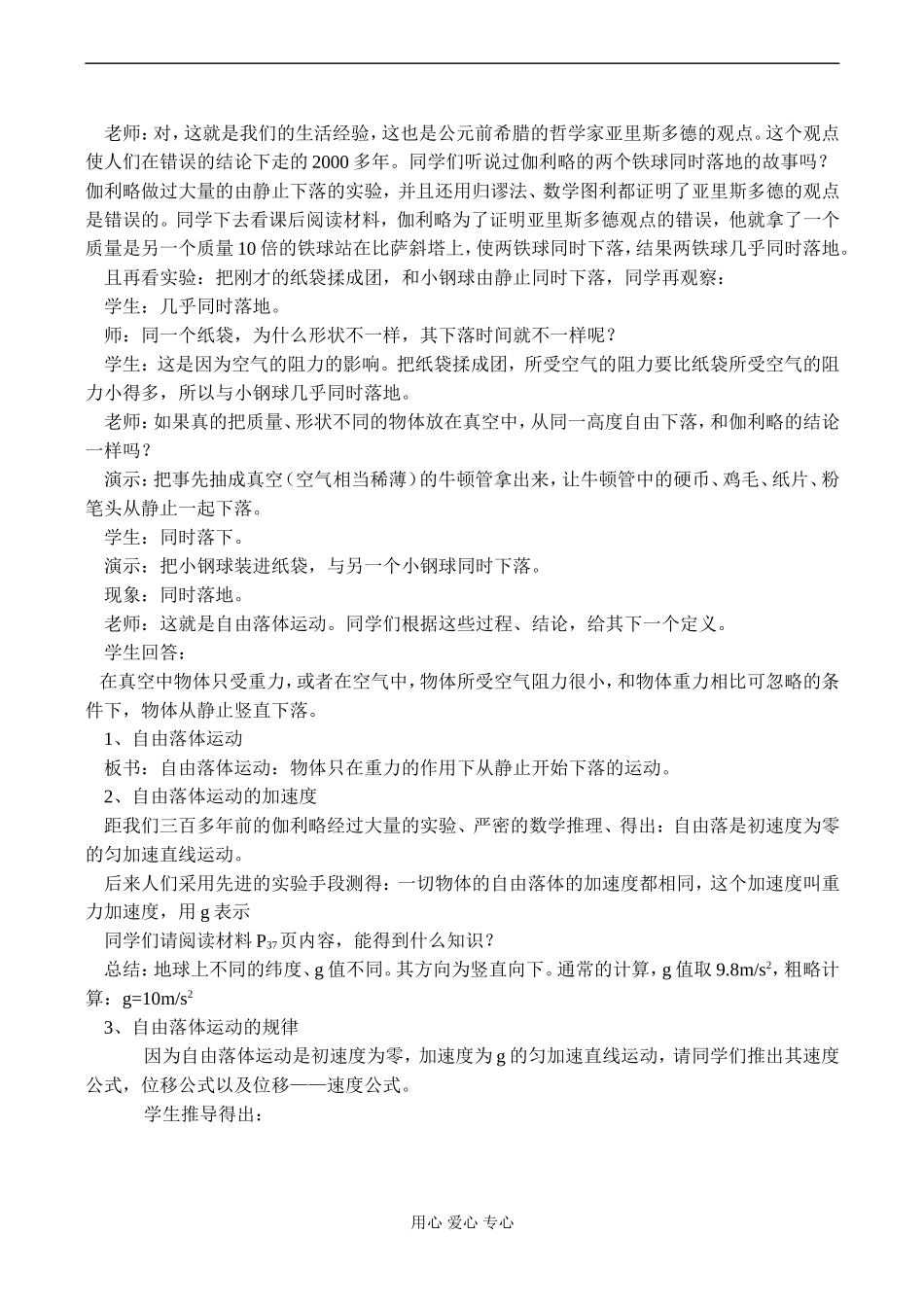 高一物理 第8单元：自由落体运动_第2页
