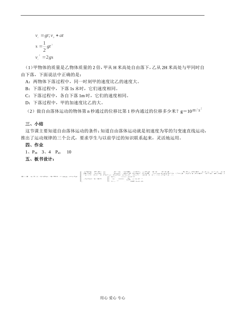 高一物理 第8单元：自由落体运动_第3页