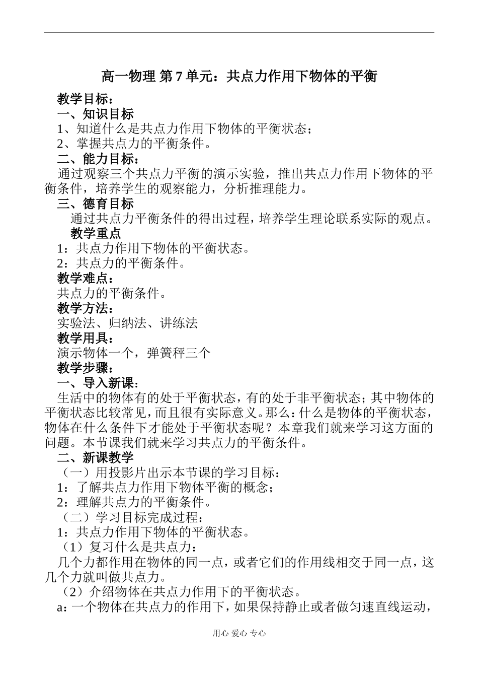 高一物理 第7单元：共点力作用下物体的平衡_第1页