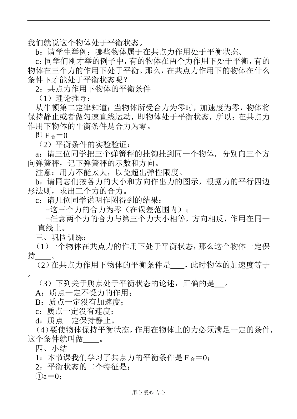 高一物理 第7单元：共点力作用下物体的平衡_第2页