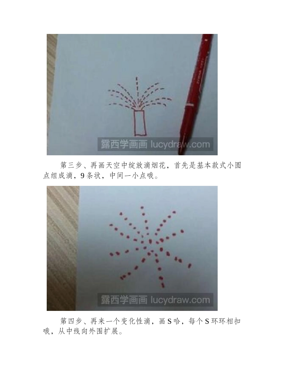 简笔画教程：教你画烟花简笔画教程_第2页