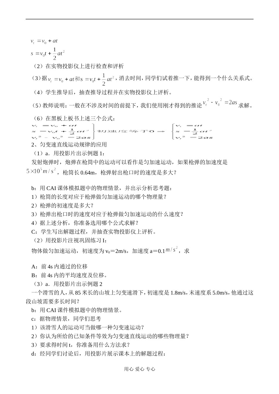 高一物理 第6单元：匀变速直线运动规律_第2页