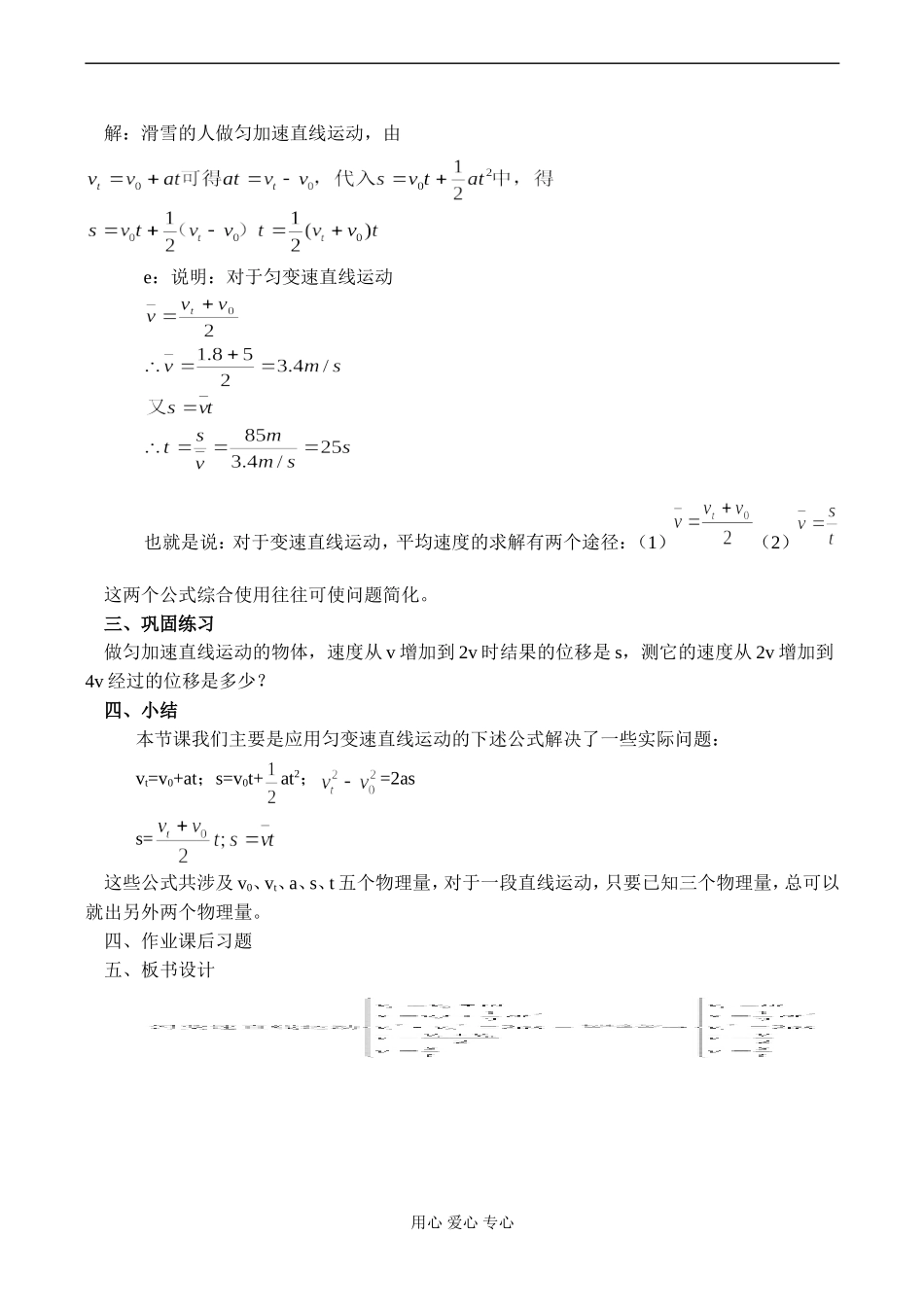 高一物理 第6单元：匀变速直线运动规律_第3页
