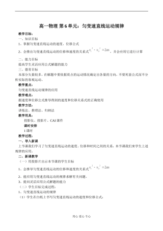 高一物理 第6单元：匀变速直线运动规律