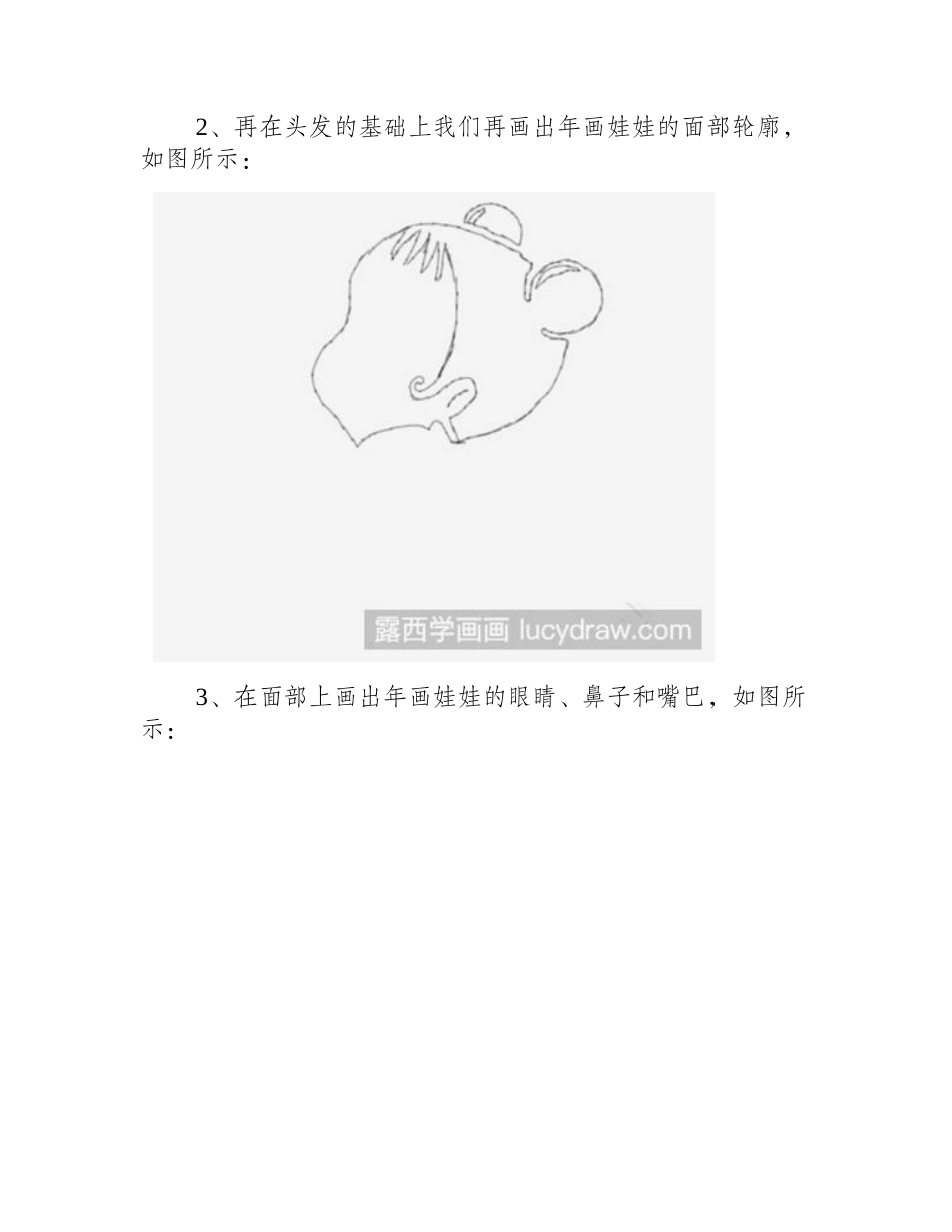 教你画年画娃娃简笔画教程_第2页