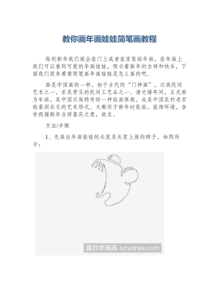 教你画年画娃娃简笔画教程