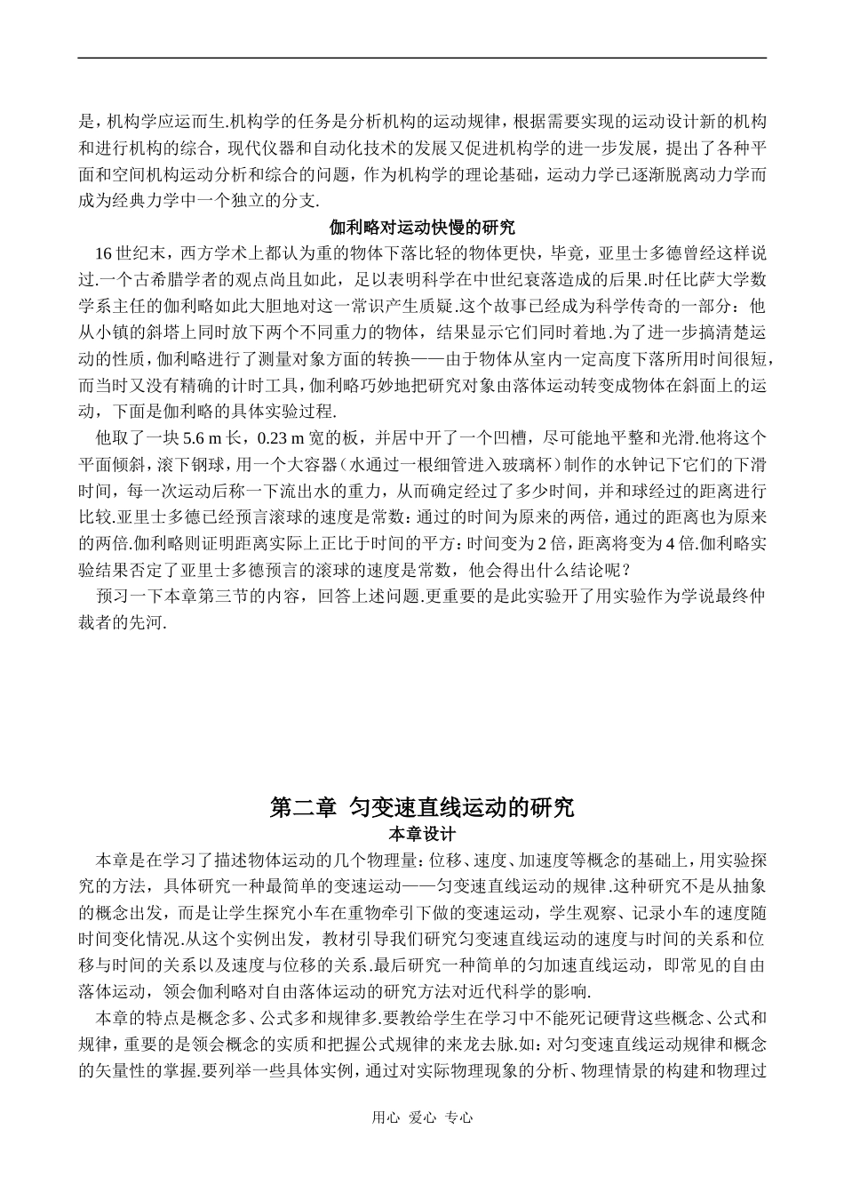 高一物理 第二章匀变速直线运动的描述 整章精品教案_第2页