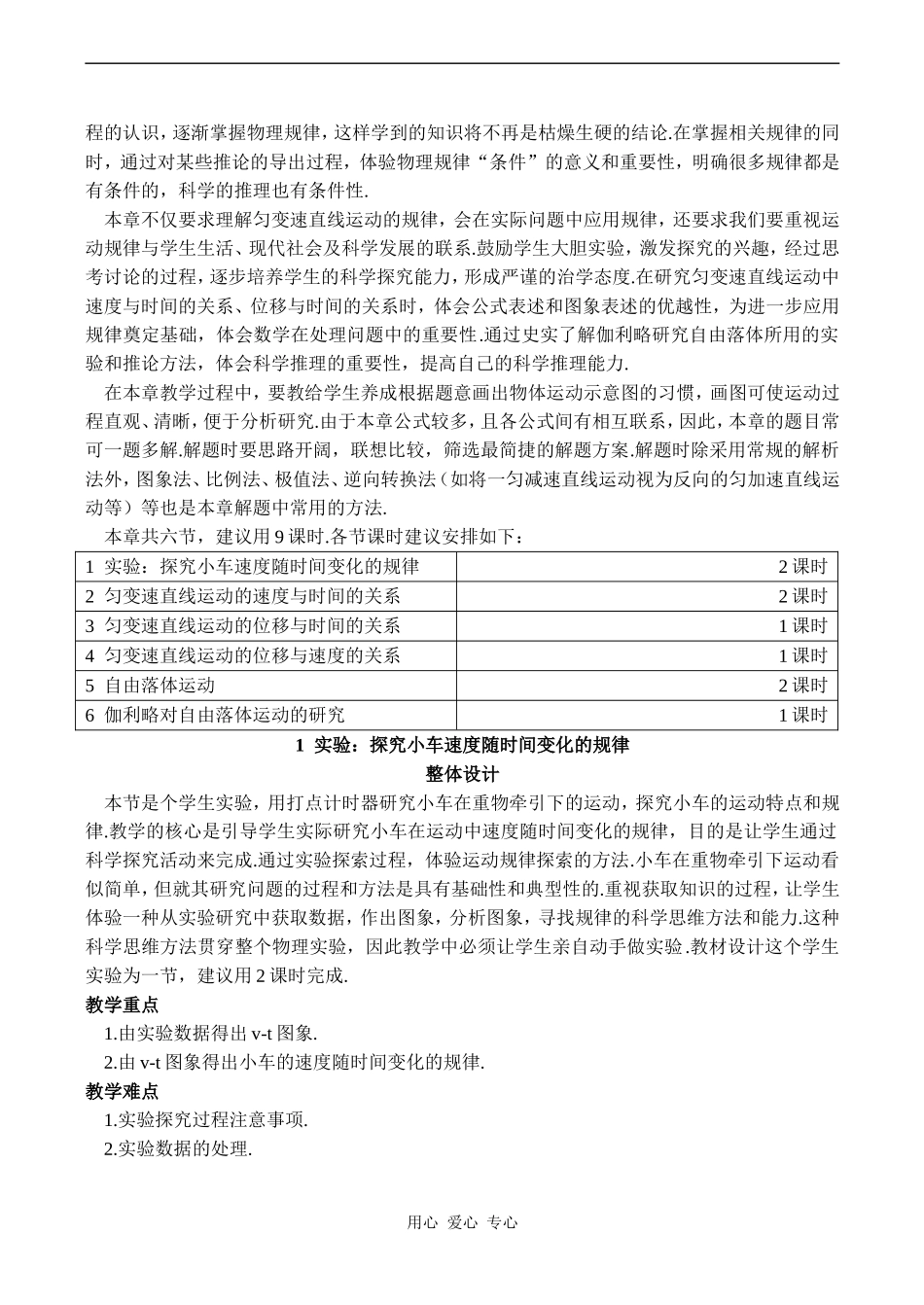 高一物理 第二章匀变速直线运动的描述 整章精品教案_第3页