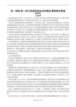 高一物理 第二章匀变速直线运动的描述 整章精品教案