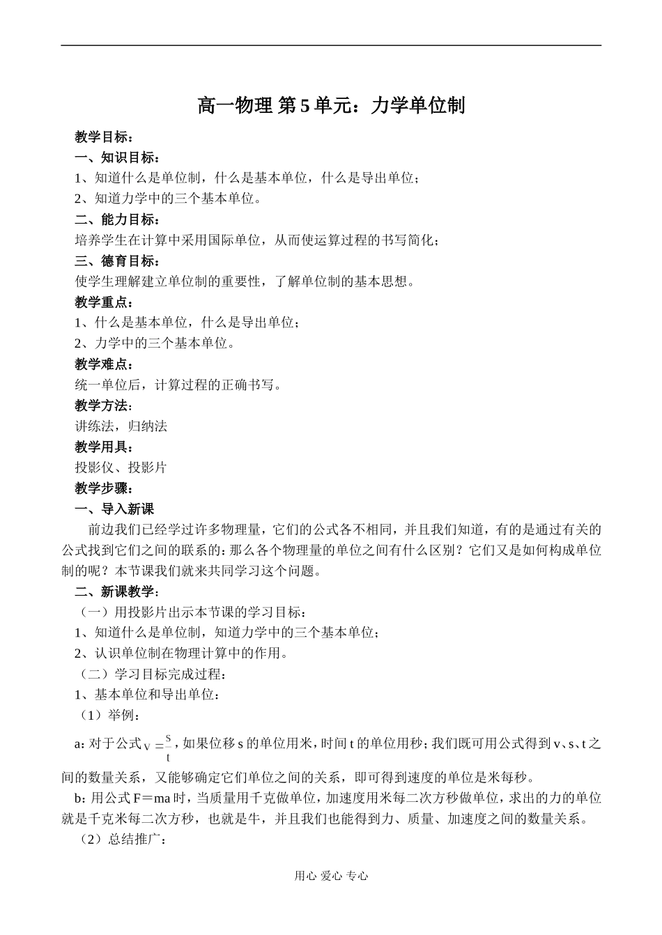 高一物理 第5单元：力学单位制_第1页