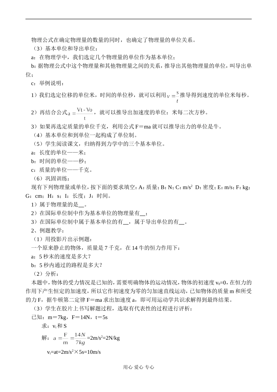 高一物理 第5单元：力学单位制_第2页
