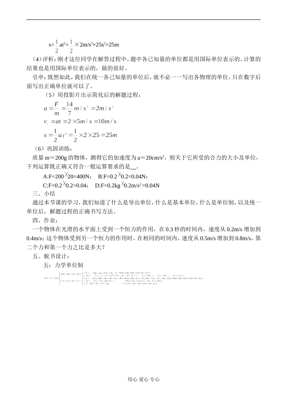 高一物理 第5单元：力学单位制_第3页