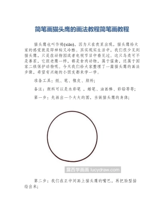 简笔画猫头鹰的画法教程简笔画教程
