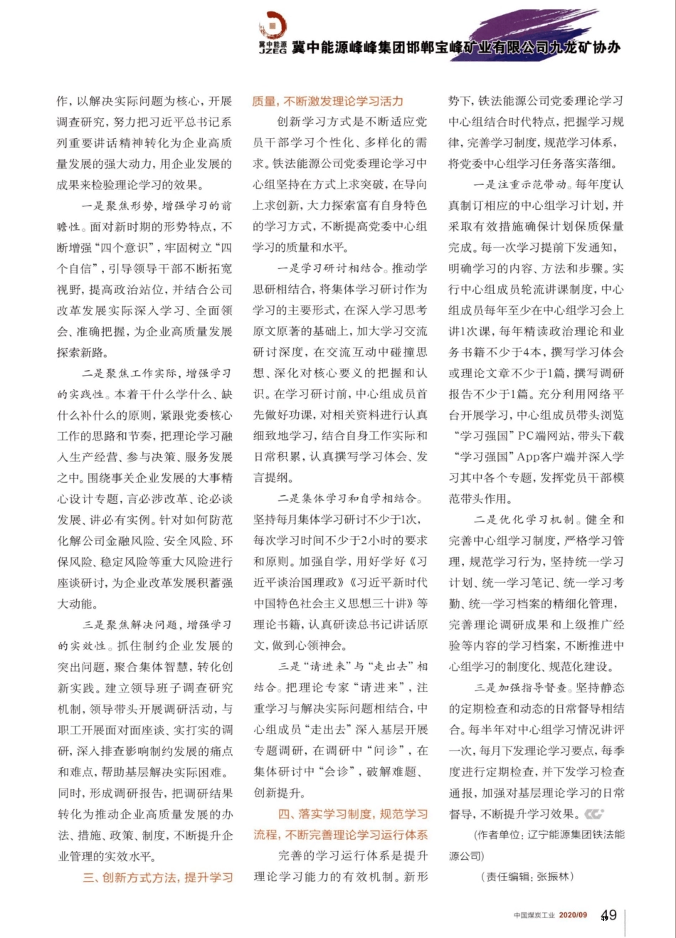 加强党委理论中心组学习为企业发展凝聚强大思想动力 _第2页