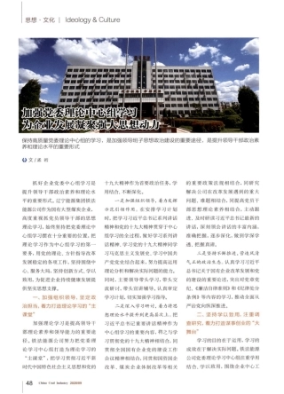 加强党委理论中心组学习为企业发展凝聚强大思想动力 