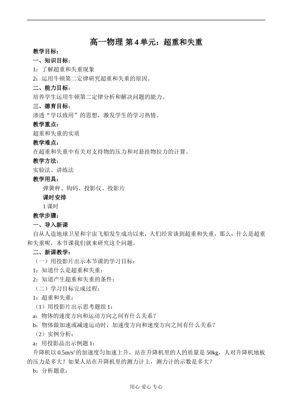 高一物理 第4单元：超重和失重_第1页