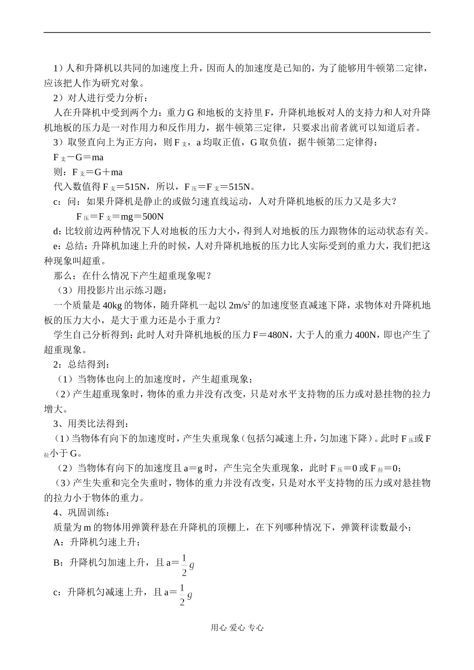 高一物理 第4单元：超重和失重_第2页