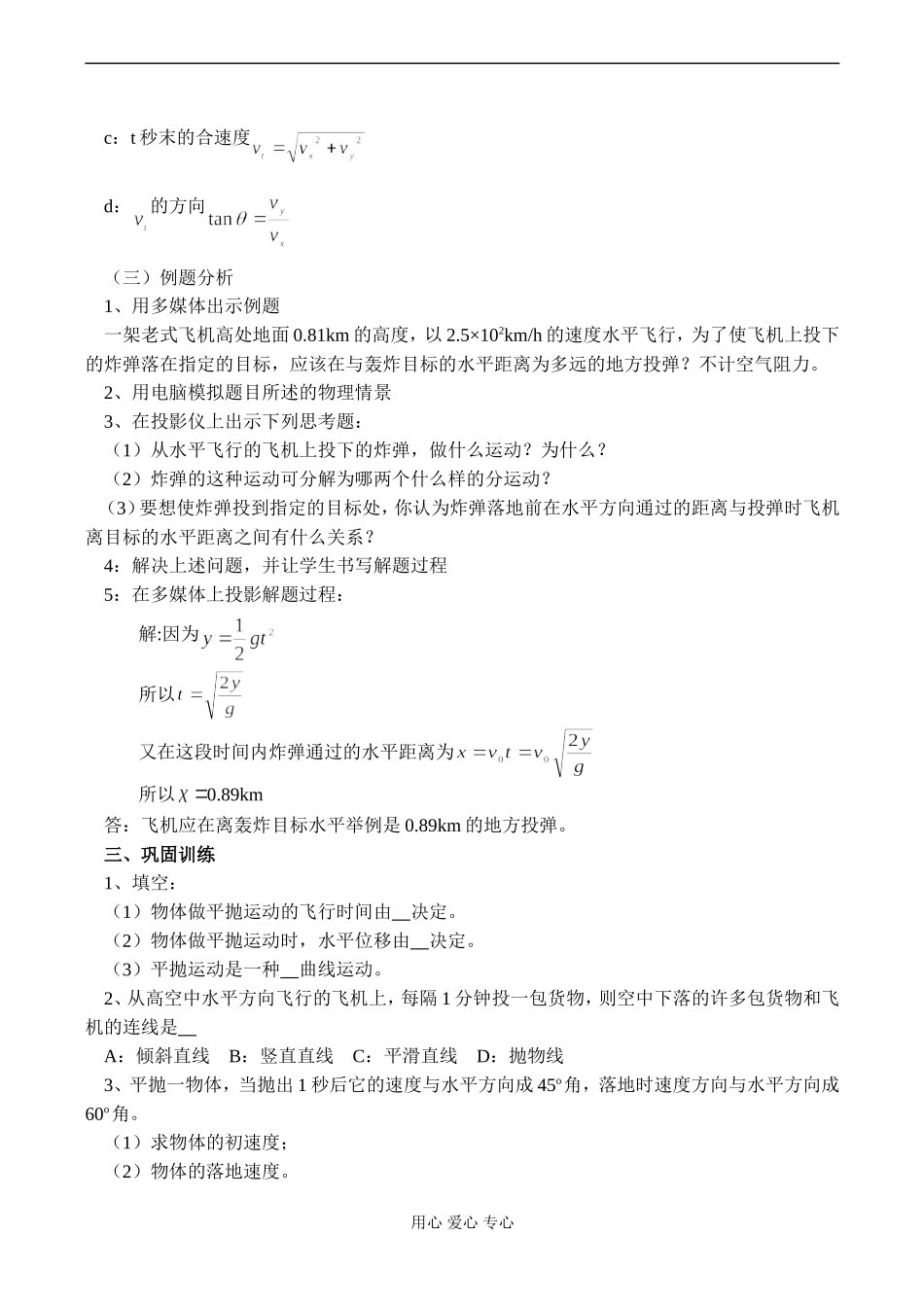 高一物理 第3单元：平抛物体的运动_第3页