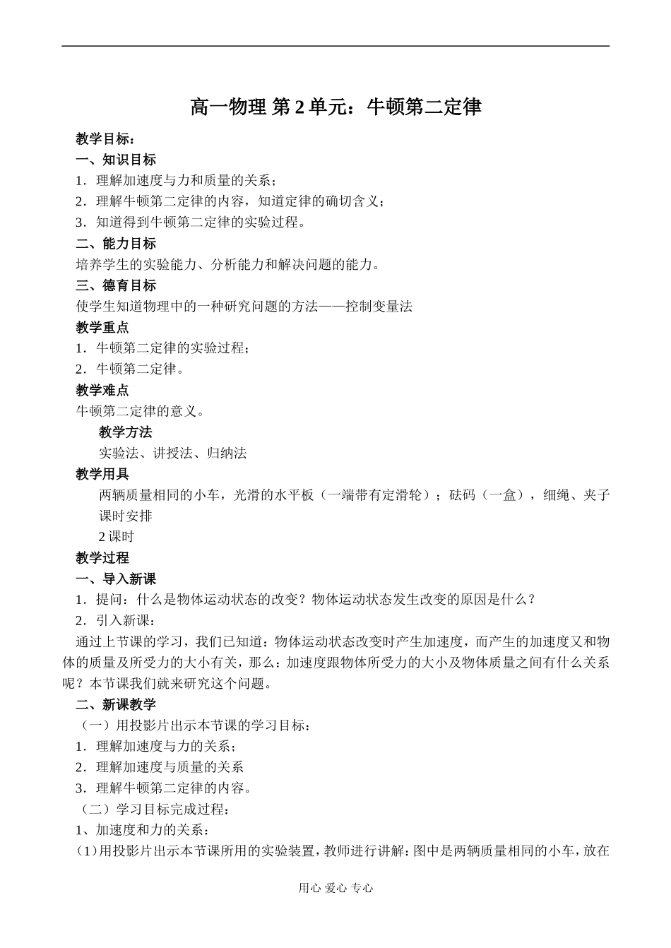 高一物理 第2单元：牛顿第二定律_第1页