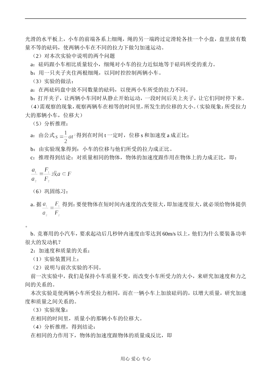 高一物理 第2单元：牛顿第二定律_第2页
