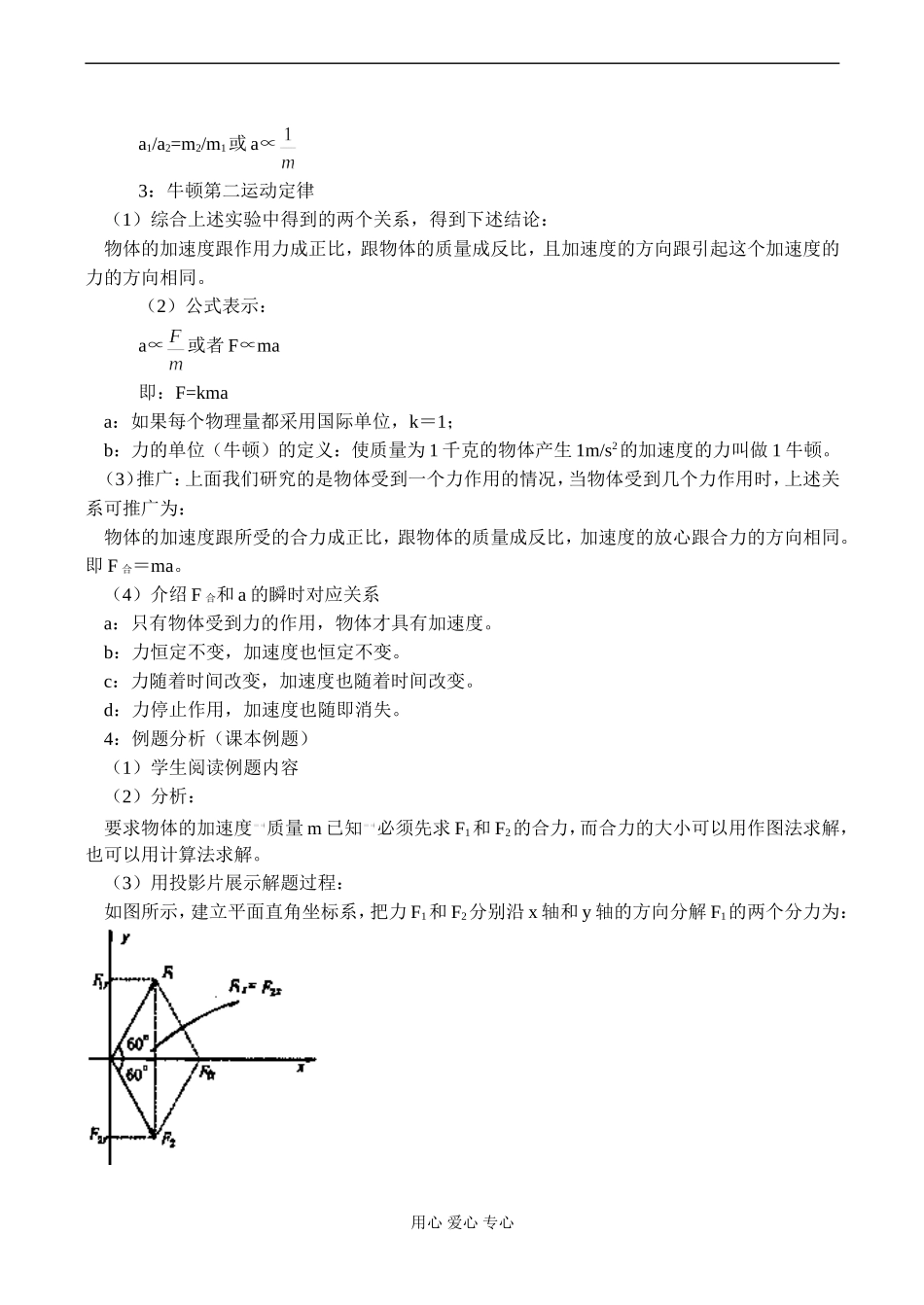 高一物理 第2单元：牛顿第二定律_第3页