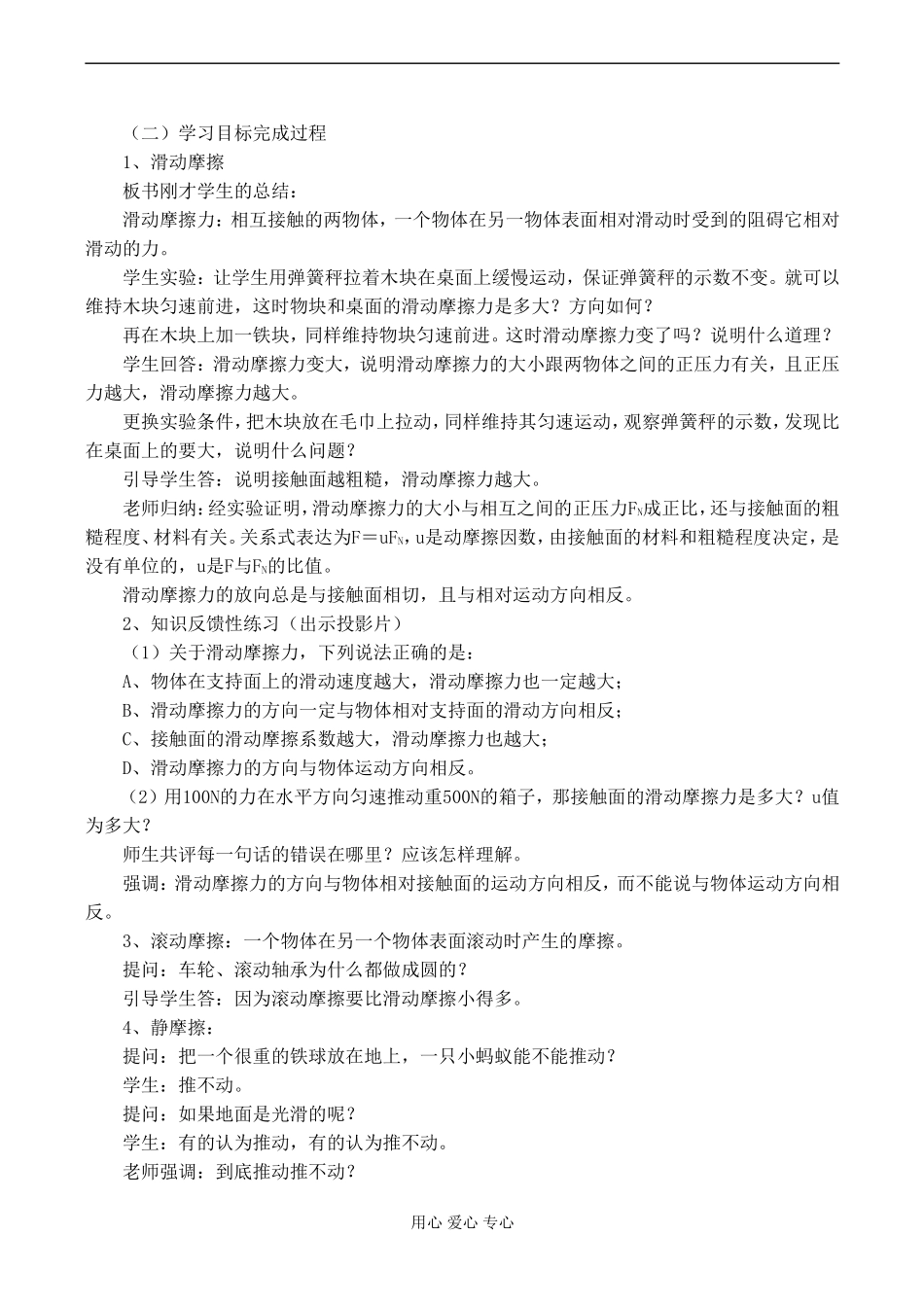 高一物理 第4单元：摩擦力_第2页