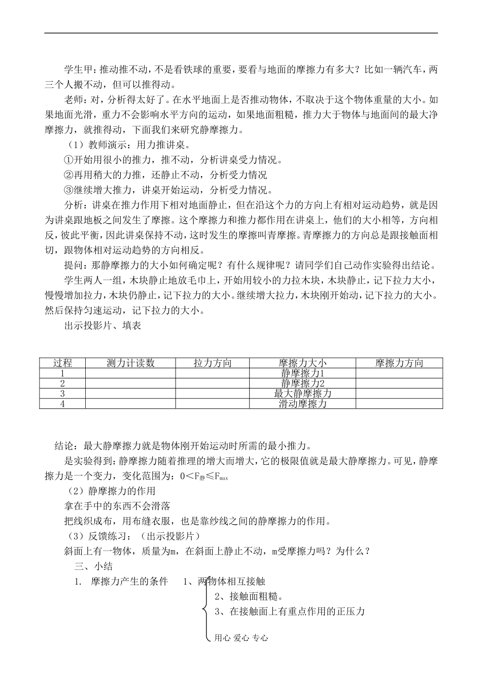 高一物理 第4单元：摩擦力_第3页