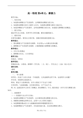 高一物理 第4单元：摩擦力