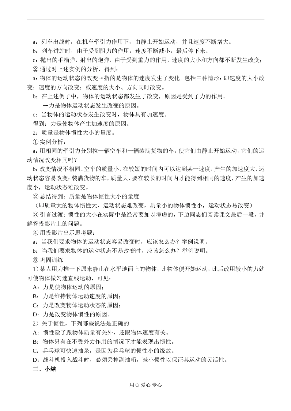 高一物理 第1单元：物体运动状态的改变_第2页