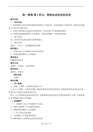 高一物理 第1单元：物体运动状态的改变